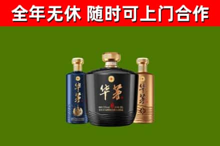 南安市烟酒回收华茅酒.jpg